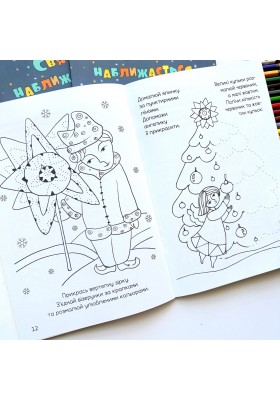 Свято наближається. Різдвяна розмальовка з завданнями